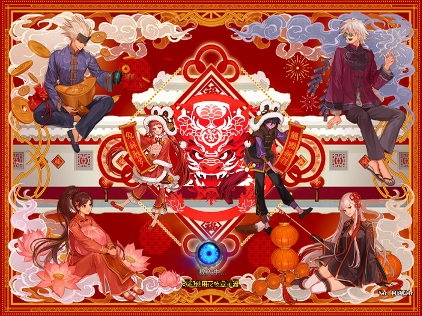 新年加载图.png